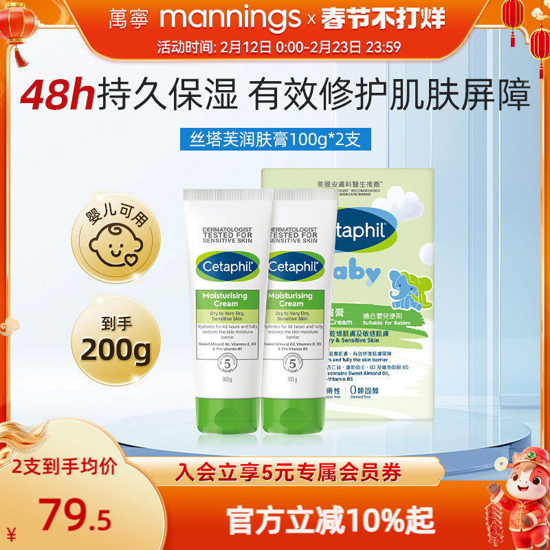 百补-丝塔芙婴儿专用润肤膏婴儿保湿乳霜舒缓敏感儿童面霜旗舰店