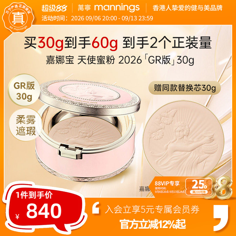 日本嘉娜宝2026GR版天使蜜粉饼图片
