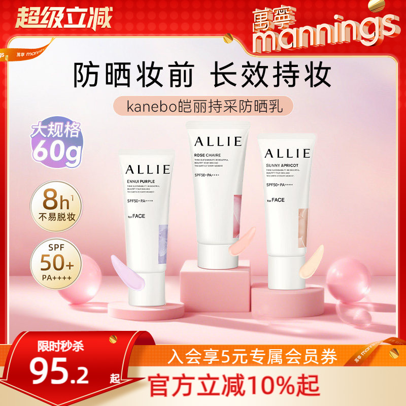 ALLIE/皑丽修颜防晒霜40g图片