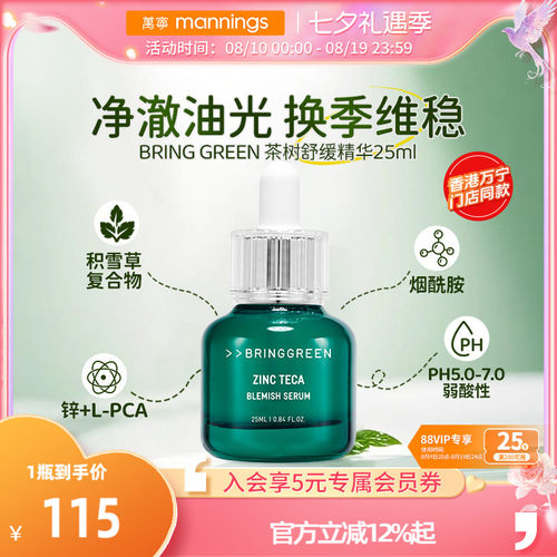 【边伯贤代言】BRINGGREEN精华