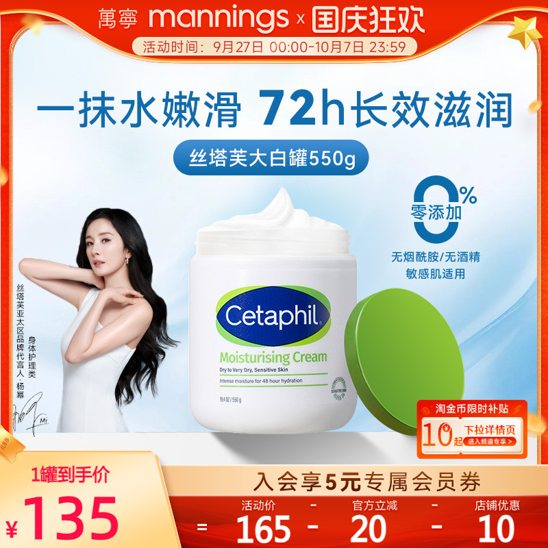cetaphil丝塔芙大白罐身体乳550g
