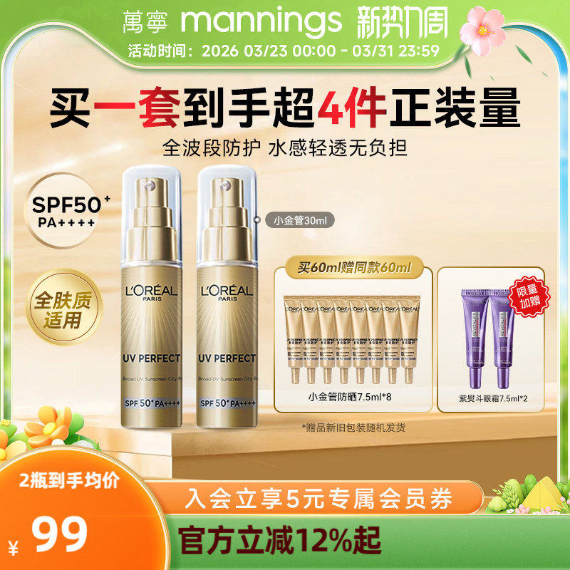 欧莱雅小金管防晒霜2瓶面部清爽学生军训防晒隔离乳霜遮瑕三合一