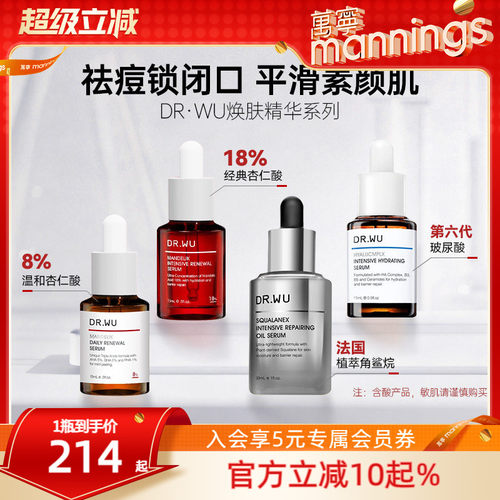 万宁DR.WU达尔肤杏仁酸精华液8%