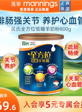 贝氏全方位低糖羊奶粉调理肠道益生菌保护心血管关节修复800g/罐