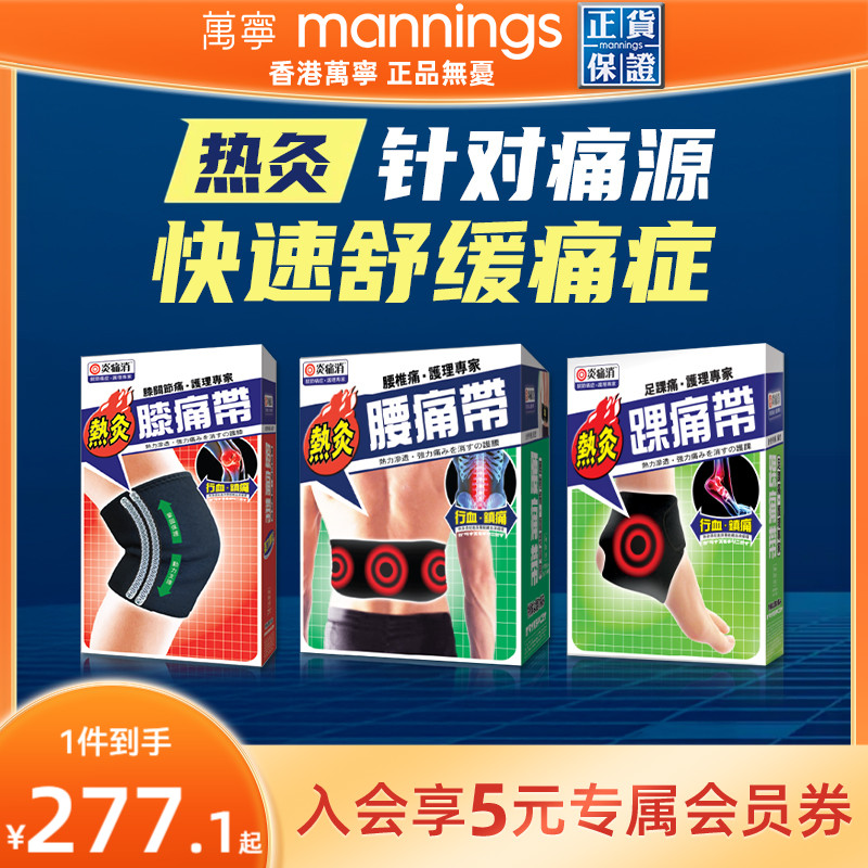 香港万宁正品炎痛消腰痛带久坐办公发热腰带护腰腰椎间盘热灸带