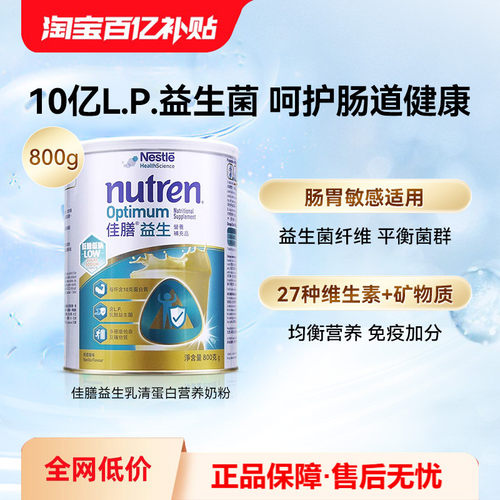 雀巢佳膳益生菌含维生素钙吸收