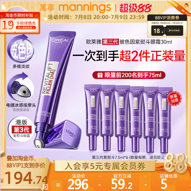 歐萊雅第三代紫熨斗眼霜30ml