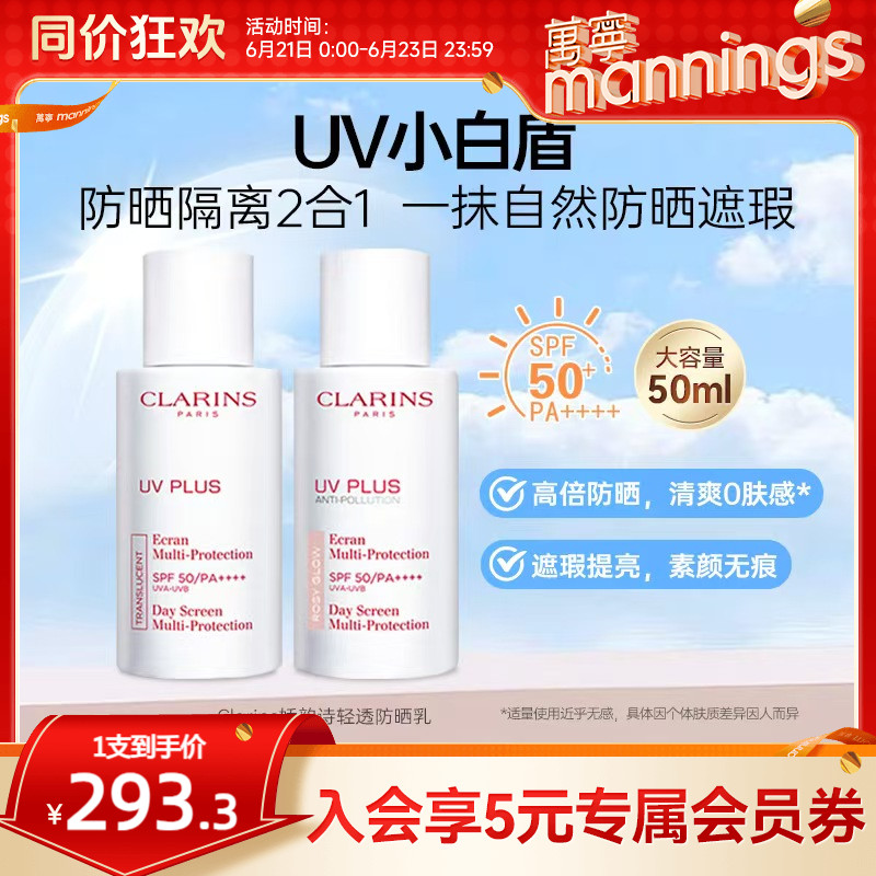 娇韵诗轻透防晒霜润粉色50ml 隔离二合一面部遮瑕 UV小白盾素颜霜