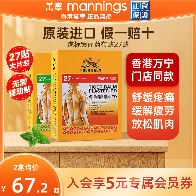 虎标温感镇痛药布消炎药膏贴27大片老虎牌原装舒缓肌肉酸痛颈肩