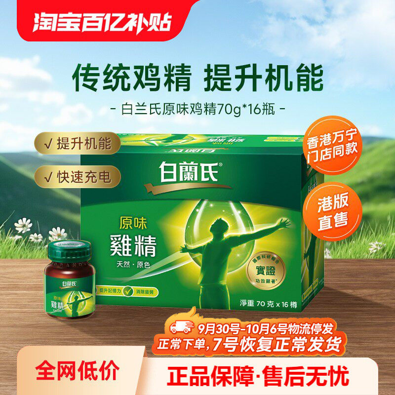 万宁泰国白兰氏原味鸡精调节身体补充营养滋补品70g*16瓶保健品