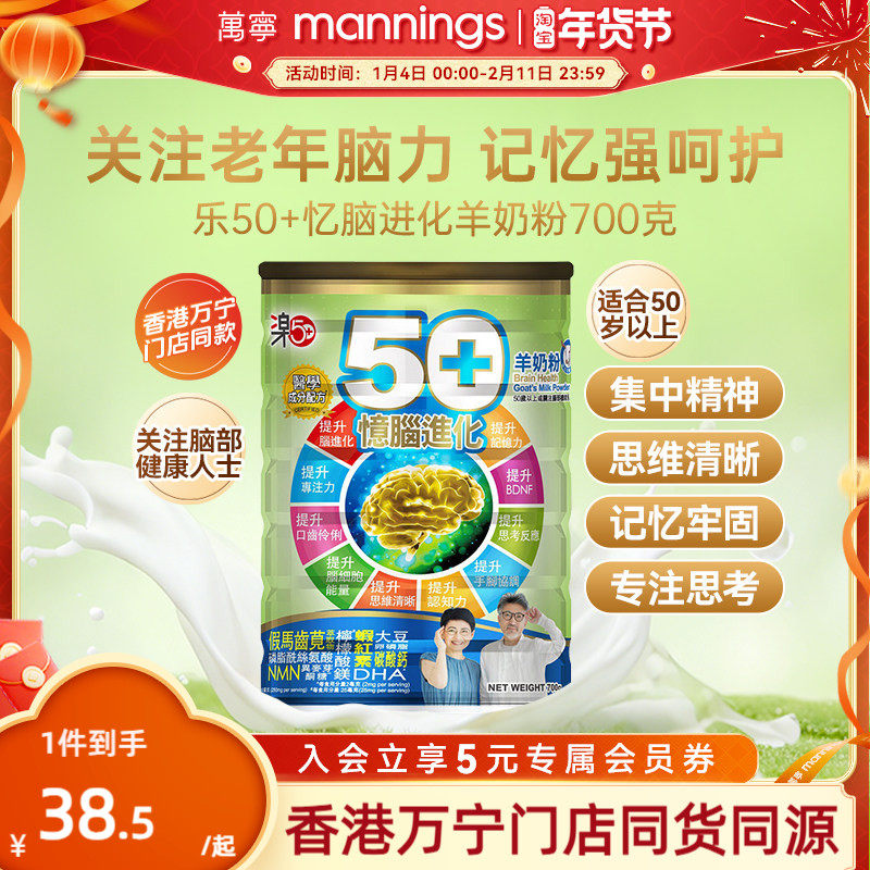 香港万宁乐50+忆脑进化羊奶粉提记忆力注意力补脑中老年营养粉,保健食品/膳食营养补充食品,机能性表示食品,淘宝优惠券,粉丝福利购,淘宝优惠卷