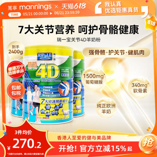 瑞一宝高钙羊奶粉Ripple