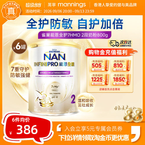 Nestle雀巢能恩全护7HMO适度水解较大婴儿配方奶粉2段6-12月800g