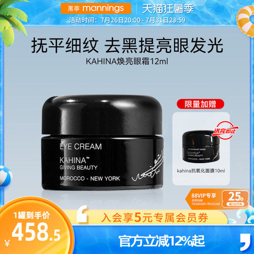 KAHINA提亮眼周紧致眼霜