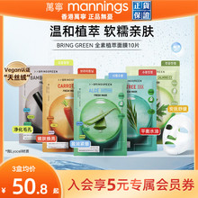 oliveyoung BRING GREEN韩国补水面膜提亮积雪草舒缓保湿芦荟竹炭