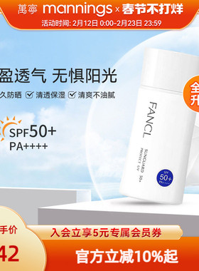 [88vip]万宁芳珂fancl防晒霜SPF50女孕妇孕期护肤品物理隔离乳霜