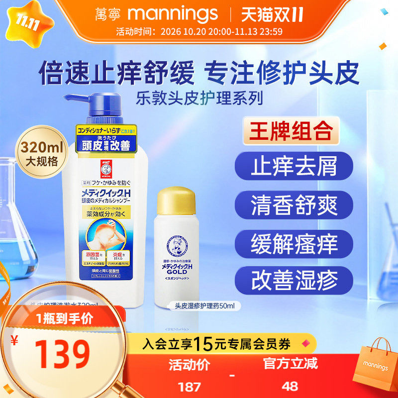 ROHTO乐敦曼秀雷敦控油去屑舒缓头皮护理脂溢性皮炎洗发水小金盖
