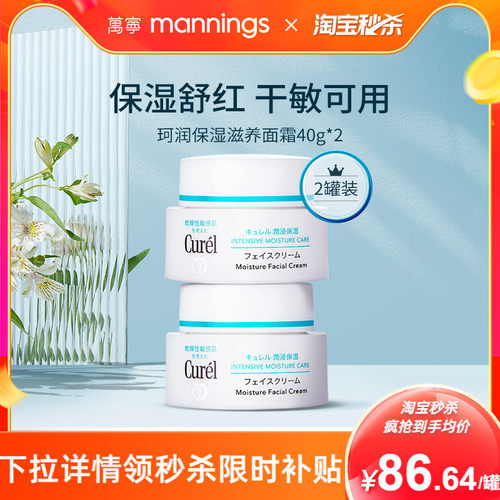 Curel/珂润保湿面霜敏感肌可用