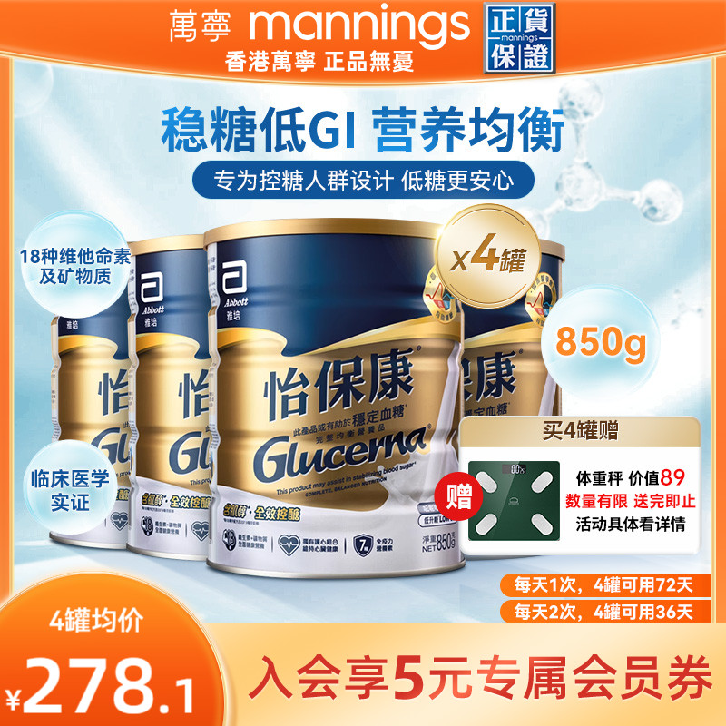 雅培怡保康850G高血糖专用奶粉