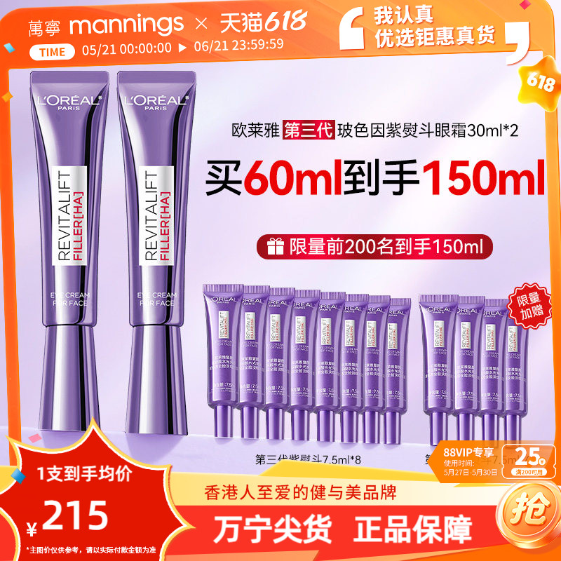 欧莱雅第三代紫熨斗30ml