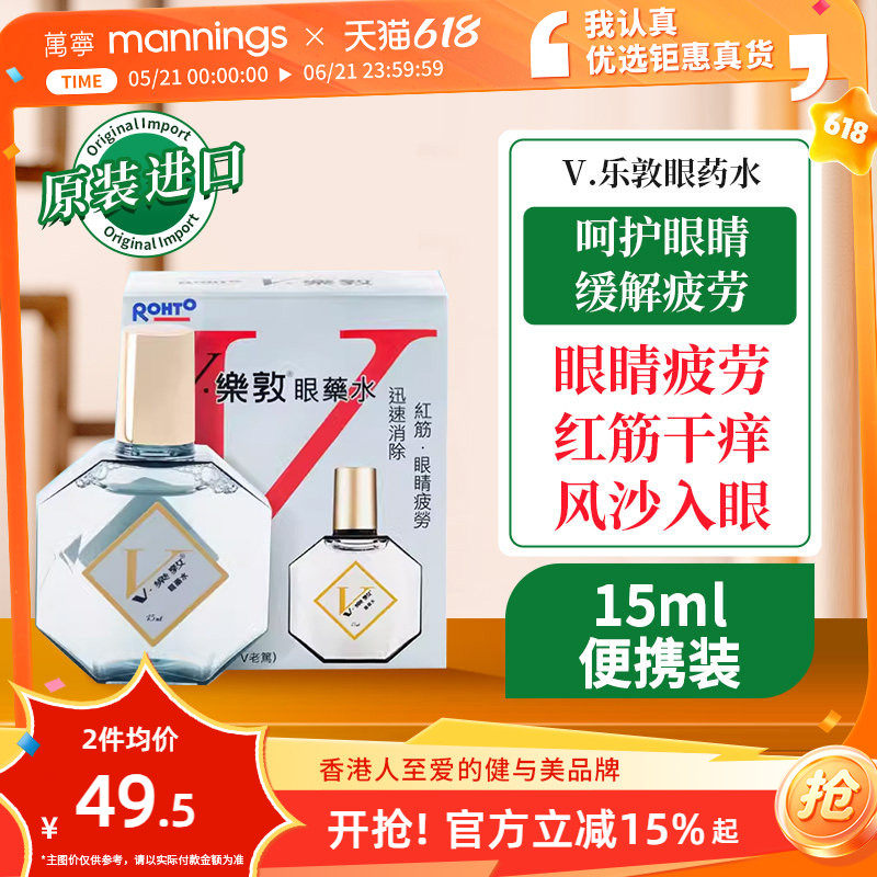 ROHTO/乐敦V.眼药水滋润呵护眼睛缓解眼疲劳眼干红眼温和滴眼液