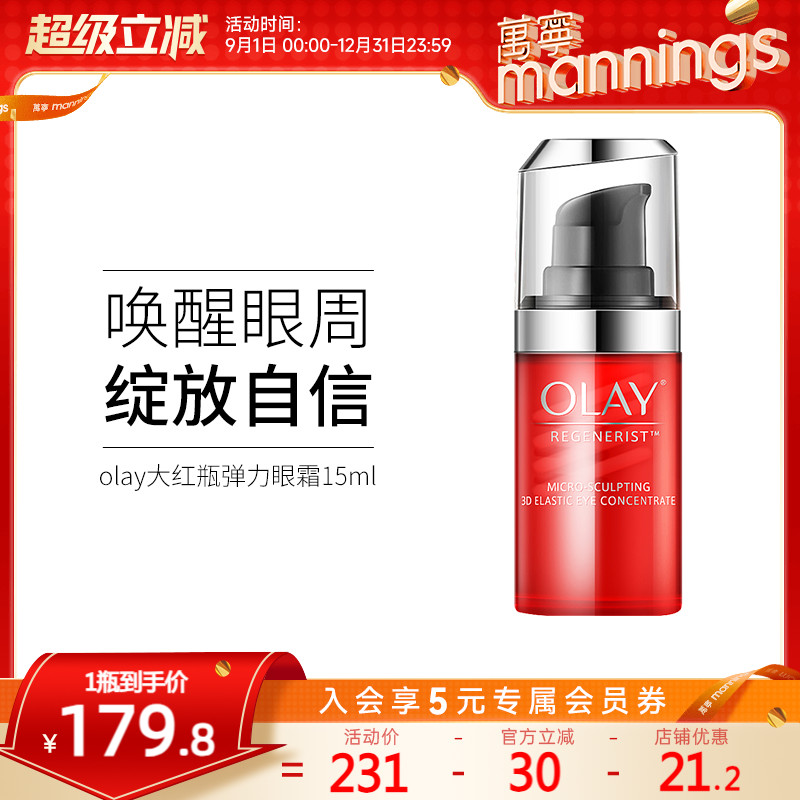 olay玉兰油大红瓶弹力眼霜15ml