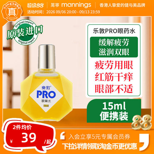 直邮日本乐敦PRO消除眼睛疲劳眼药水15ml滴眼液护眼充血抗蓝光