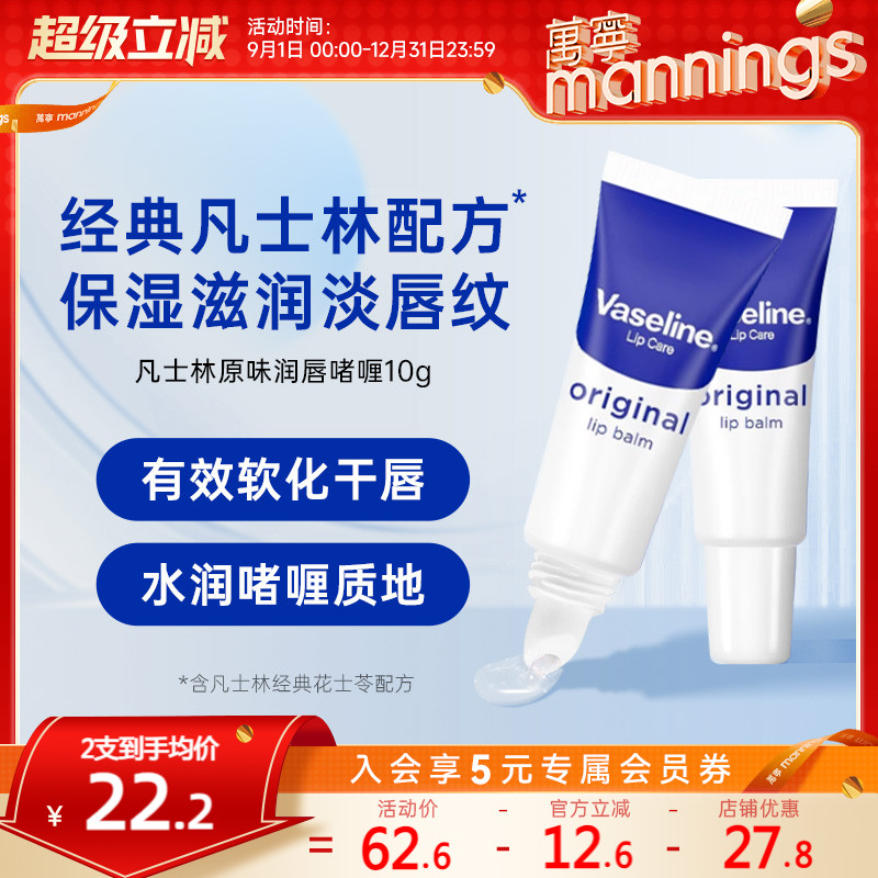 凡士林原味润唇啫喱10g