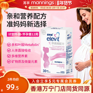 香港万宁elevit爱乐维活性叶酸一段准妈妈配方备孕怀孕港版30粒