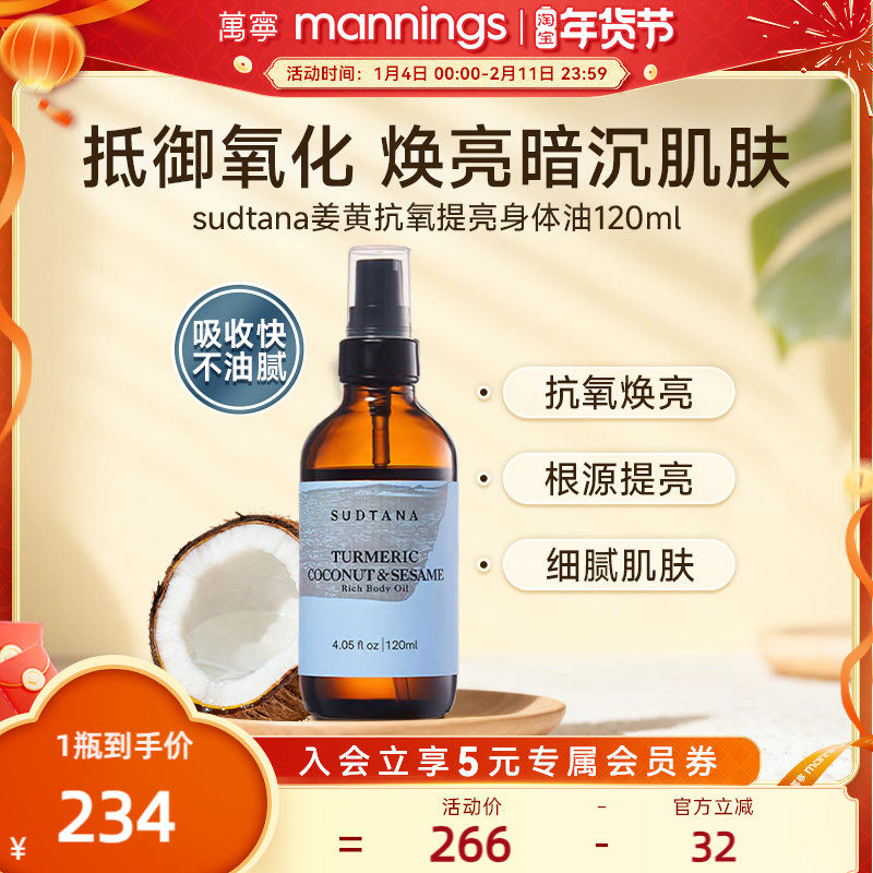 章小蕙推荐SUDTANA姜黄椰子身体油抗氧提亮护肤油保湿按摩精油,美容护肤/美体/精油,身体护理油,淘宝优惠券,粉丝福利购,淘宝优惠卷