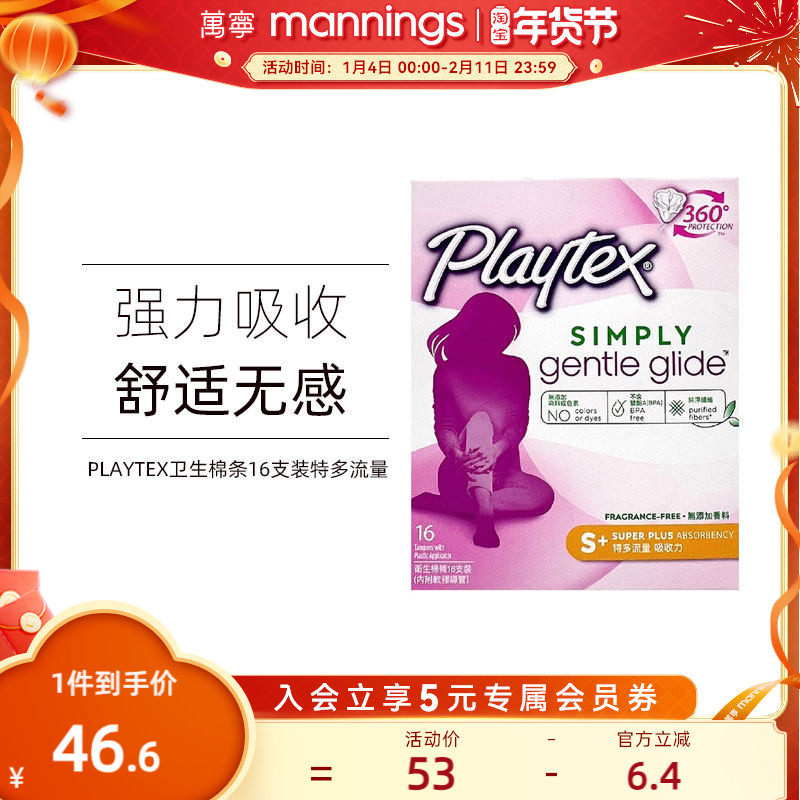 美国PLAYTEX倍得适卫生棉条运动游泳内置导管卫生棉条16支量多,洗护清洁剂/卫生巾/纸/香薰,卫生棉条,淘宝优惠券,粉丝福利购,淘宝优惠卷