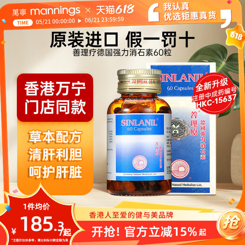 德国善理疗强力消石素60粒胶囊清肝利胆消除肾胆结石排石进口正品