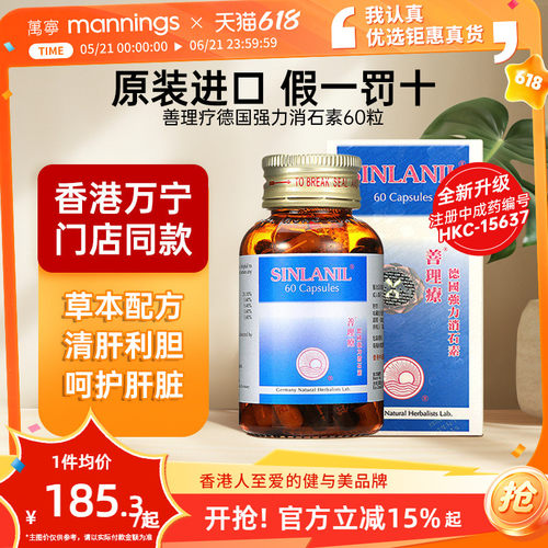 德国善理疗强力消石素60粒胶囊清肝利胆消除肾胆结石排石进口正品