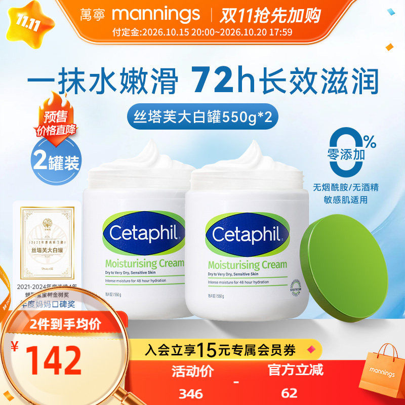 丝塔芙大白罐不含烟酰胺保湿身体乳滋润面霜锁水敏感肌550g*2罐