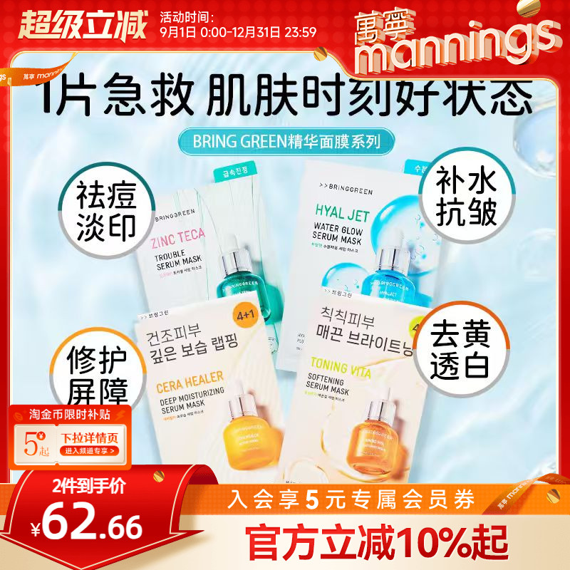 【边伯贤同款】BRINGGREEN面膜