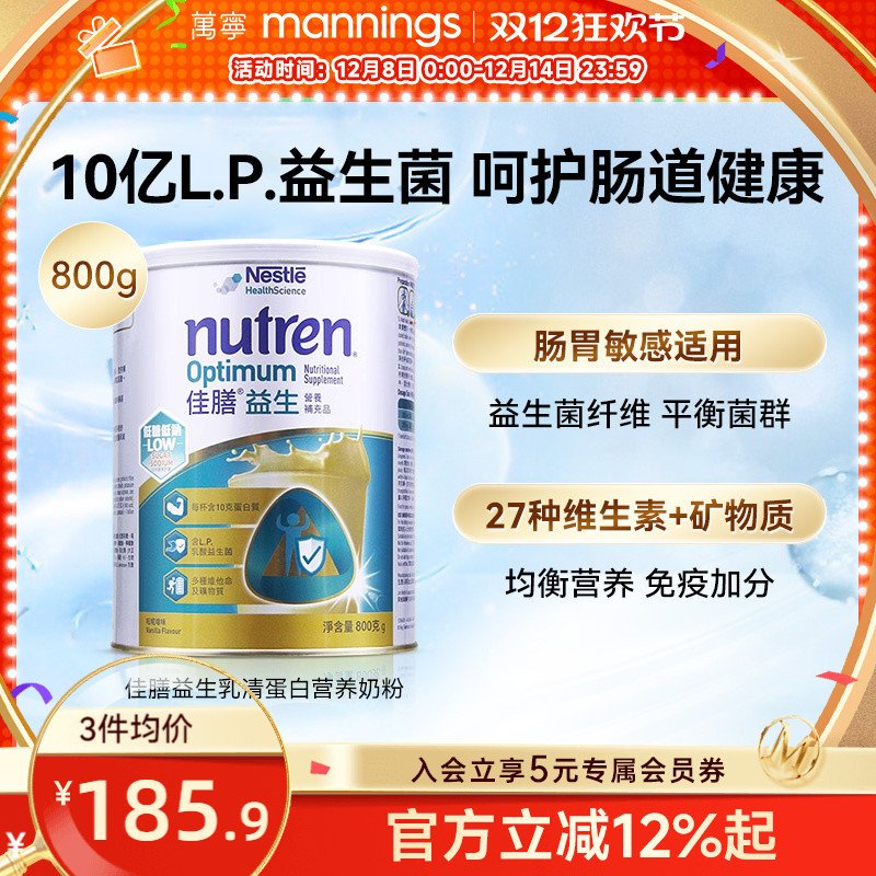 雀巢健康科学奶粉呵护肠道健康