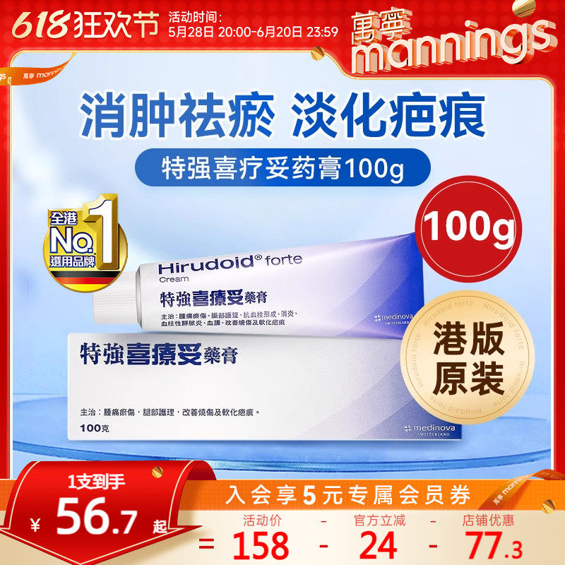 特强喜疗妥药膏100g多磺酸粘多糖软膏喜辽妥祛痘印祛疤乳膏祛疤膏