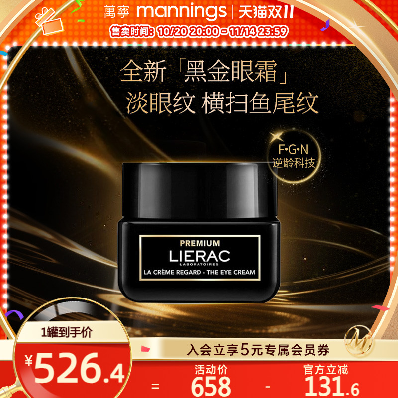 LIERAC眼霜-雅诗兰黛小棕瓶平替
