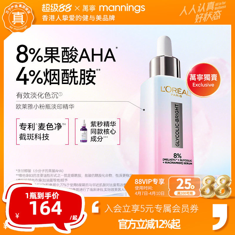 官方正品欧莱雅万宁亮白精华液烟酰胺B3精华爽肤水注白瓶