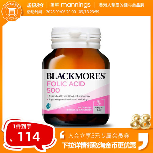 BLACKMORES澳佳宝叶酸500mcg备孕孕期女性营养补充叶酸片90粒正品