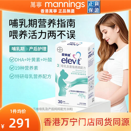 爱乐维3段DHA叶酸叶黄素产后恢复