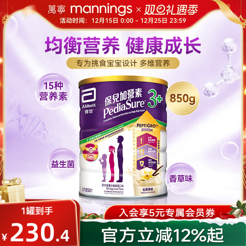 万宁雅培港版保儿加营素儿童成长营养奶粉均衡吸收小安素香草850g