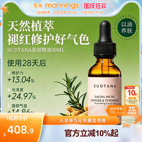 sudtana姜黄精华油舒缓修护