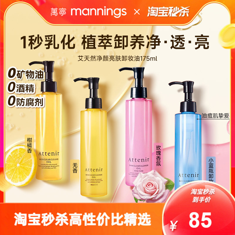 艾天然深层清洁温和卸妆油175ml