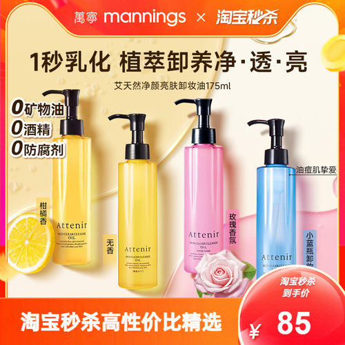 艾天然深层清洁温和卸妆油175ml
