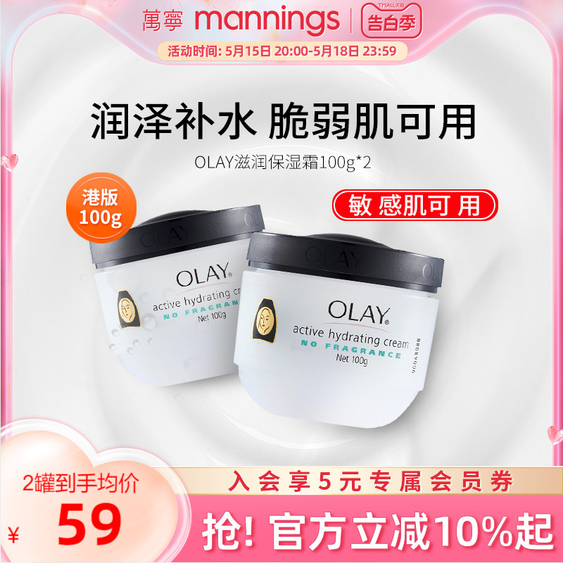 OLAY港版玉兰油保湿面霜正品秋冬敏感肌补水舒缓护肤乳液2瓶