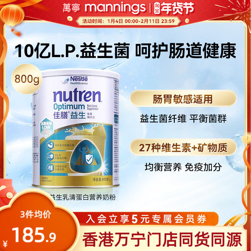 雀巢奶粉佳膳Nestle Nutren益生800克乳清蛋白富含维生素促钙吸收