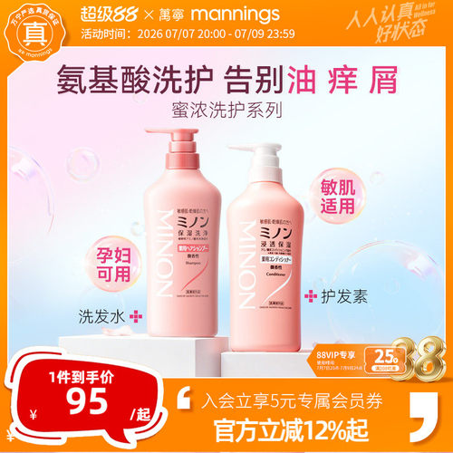 日本minon蜜浓氨基酸洗发水护发素去屑舒缓第一三共洗发水不毛躁