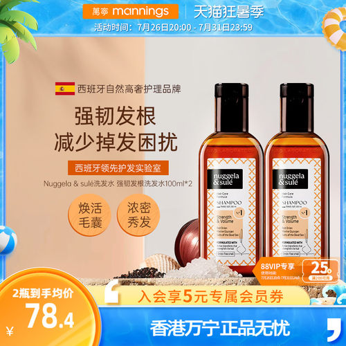 万宁Nuggela&Sule西班牙纽苏小棕瓶洗发水强韧发根减少掉发护发