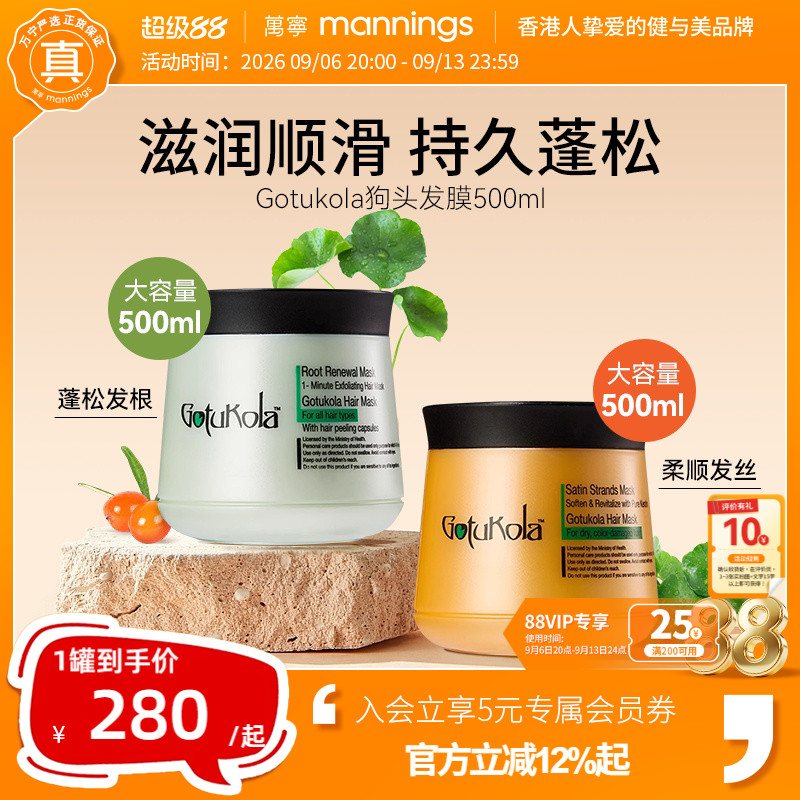 Gotukola狗头发膜补水蓬松500ml										